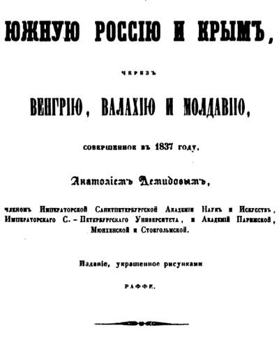 Title of 1853 Russian Edition